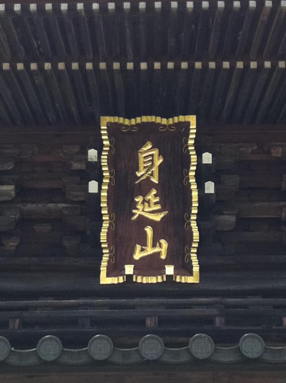 Ryokan Tanakaya Minobu Екстериор снимка